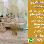 مكتب افراح في الجهراء